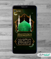 استوری اینستاگرام رحلت پیامبر اکرم (ص)