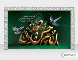 طرح بنر شهادت امام حسن مجتبی (ع)