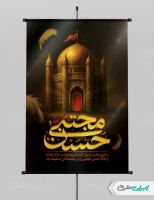 طرح پوستر شهادت امام حسن مجتبی (ع)