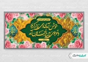 بنر خیر مقدم کربلایی