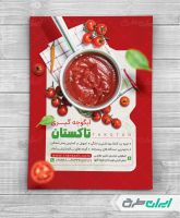 تراکت آب گوجه گیری