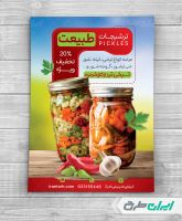 طرح تراکت ترشی فروشی