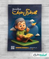 تراکت مهد قرآن