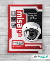 تراکت خدمات فروش و نصب دوربین مداربسته