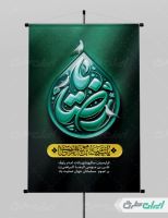 طرح پوستر شهادت امام رضا (ع)