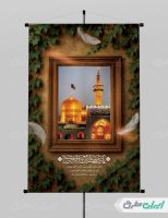 طرح لایه باز پوستر شهادت امام رضا (ع)