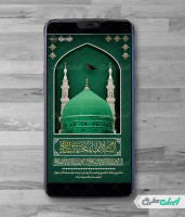 طرح لایه باز استوری اینستاگرام رحلت پیامبر اکرم (ص)