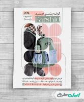 طرح تراکت فروشگاه کیف مدرسه