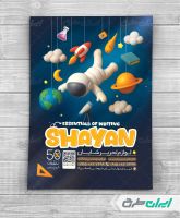 تراکت فروشگاه لوازم تحریر