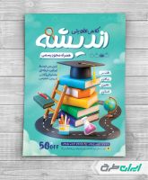 طرح تراکت کلاس تقویتی