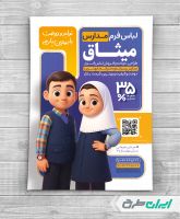 طرح تراکت فروشگاه فرم مدارس