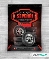 تراکت فروشگاه رینگ و لاستیک