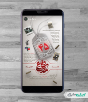 استوری اینستاگرام هفته دفاع مقدس