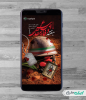 طرح لایه باز استوری اینستاگرام هفته دفاع مقدس