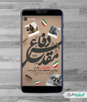 طرح پست و استوری اینستاگرام هفته دفاع مقدس