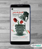 طرح پست و استوری هفته دفاع مقدس