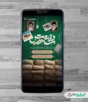 پست و استوری تبریک هفته دفاع مقدس