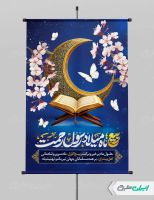 طرح پوستر ماه ربیع الاول