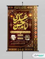 طرح پوستر شهادت امام حسن عسکری (ع)