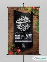 پوستر شهادت امام رضا (ع)