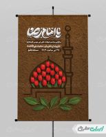 طرح پوستر شهادت امام رضا (ع)