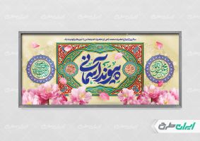 پلاکارد سالروز ازدواج حضرت محمد و حضرت خدیجه (س)