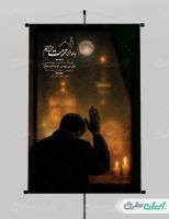 پوستر شهادت امام رضا (ع)