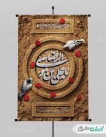 طرح لایه باز پوستر شهادت امام رضا (ع)