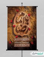بنر شهادت امام رضا (ع)