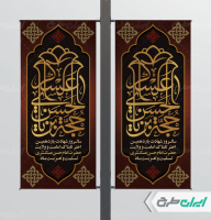 طرح لمپست شهادت امام حسن عسکری (ع)