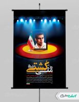 طرح پوستر روز ملی کشتی