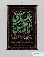 پوستر شهادت امام حسن عسکری (ع)