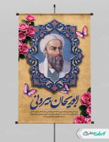 پوستر روز ابوریحان بیرونی و روز نقشه بردار