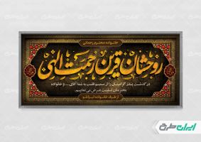 طرح پلاکارد تسلیت