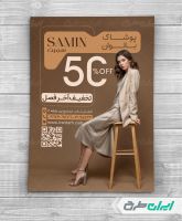 تراکت فروشگاه پوشاک زنانه