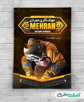 طرح تراکت جوشکاری