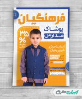 طرح لایه باز تراکت فروشگاه فرم مدارس