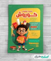 طرح تراکت آموزشگاه نقاشی