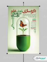پوستر روز داروساز