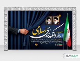 طرح بنر روز بانکداری اسلامی