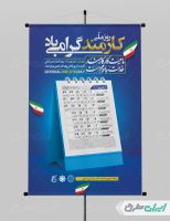 طرح لایه باز پوستر روز کارمند