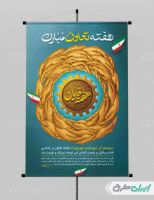 طرح لایه باز پوستر هفته تعاون