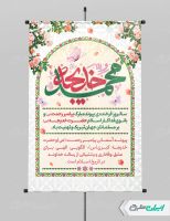 پوستر سالروز ازدواج حضرت محمد و حضرت خدیجه (س)