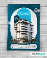 طرح تراکت دفتر مشاور املاک