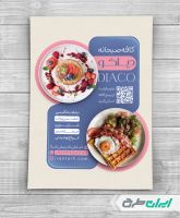 تراکت کافه صبحانه