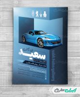 طرح تراکت نمایشگاه ماشین