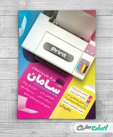 طرح لایه باز تراکت دفتر تبلیغاتی