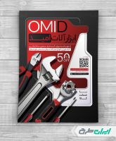 طرح تراکت فروشگاه ابزار آلات