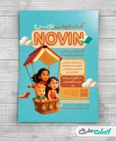 طرح لایه باز تراکت کتاب فروشی