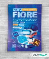 تراکت آموزشگاه کامپیوتر و نرم افزار